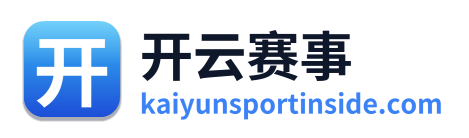 开云赛事