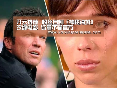 开云推荐-粉丝自制《神秘海域》改编电影 诚意不输官方