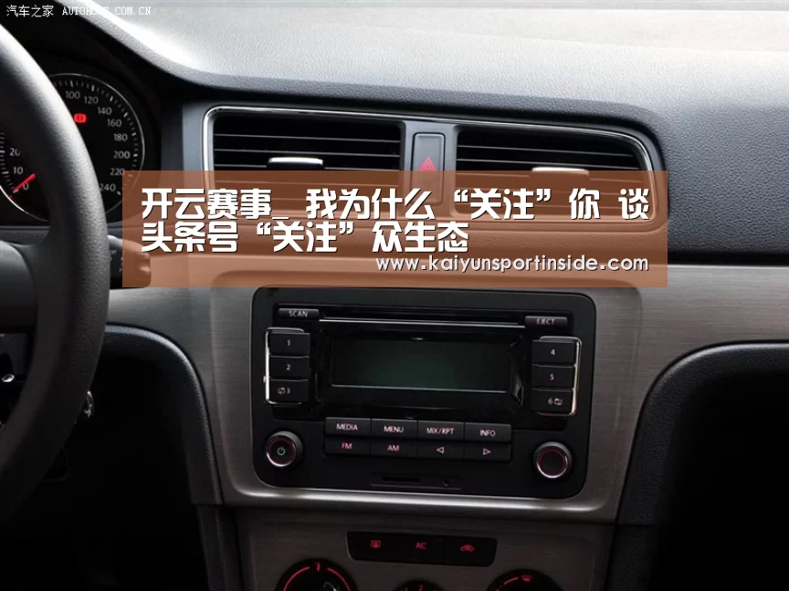 开云赛事_
我为什么“关注”你 谈头条号“关注”众生态