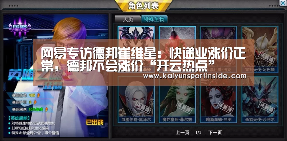 网易专访德邦崔维星:快递业涨价正常,德邦不会涨价“开云热点”(图3) 开云聚合