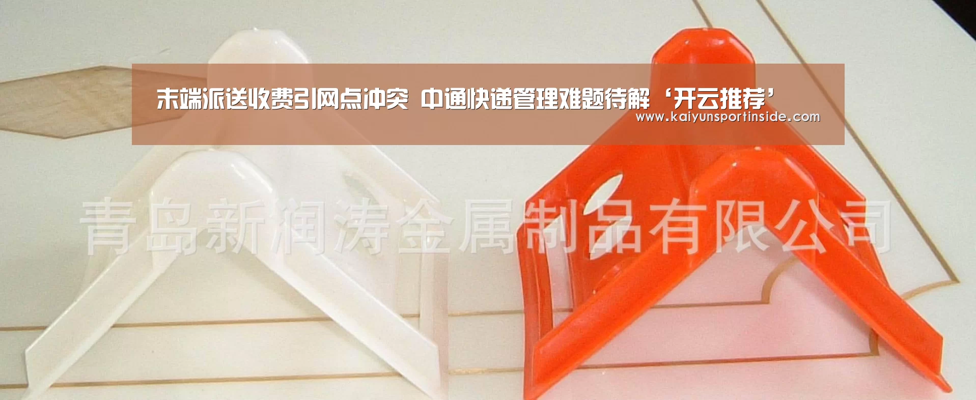 末端派送收费引网点冲突 中通快递管理难题待解‘开云推荐’(图3) 开云推荐
