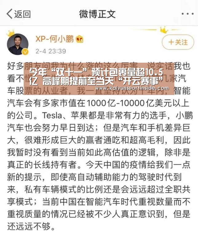 今年“双十一”预计包裹量超10.5亿 高峰期提前至当天“开云赛事”
