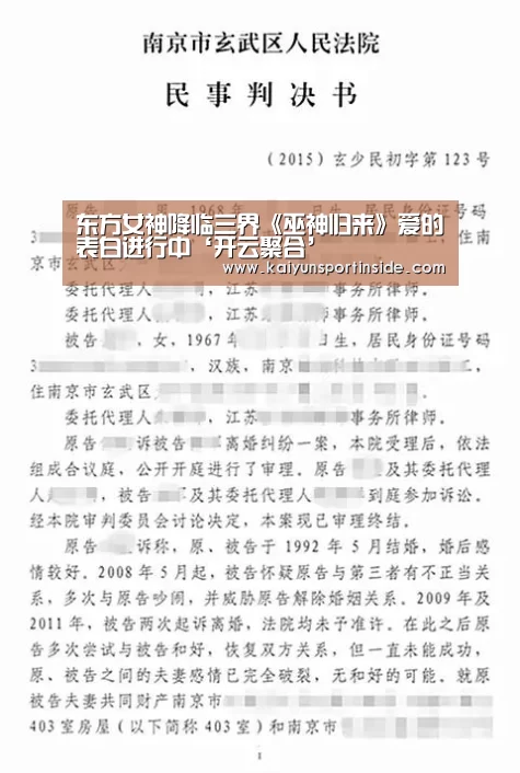 东方女神降临三界《巫神归来》爱的表白进行中‘开云聚合’