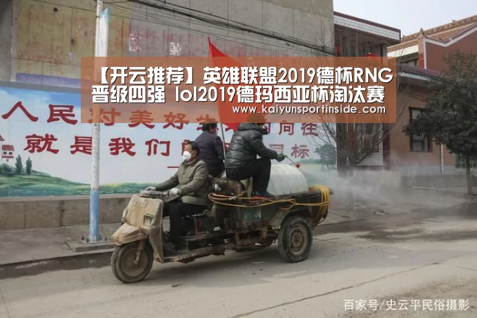 【开云推荐】英雄联盟2019德杯RNG晋级四强 lol2019德玛西亚杯淘汰赛RNG3-0RW(图2) 开云聚合
