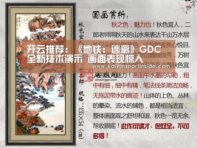 开云推荐:《地铁:逃离》GDC全新技术演示 画面表现惊人(图1) 开云赛事